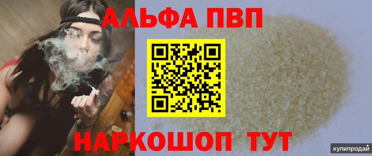 А ПВП кристаллы Новосибирск