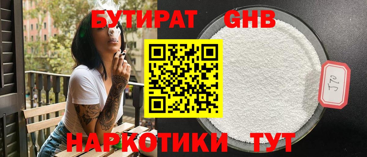 БУТИРАТ 1.4BDO  Вход с VPN  БУТИРАТ  Новосибирск 