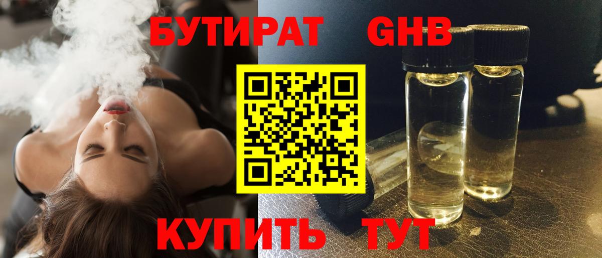 Бутират жидкий экстази  Новосибирск 