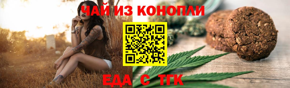 Новосибирск  Печенье с ТГК марихуана  Вход с VPN 