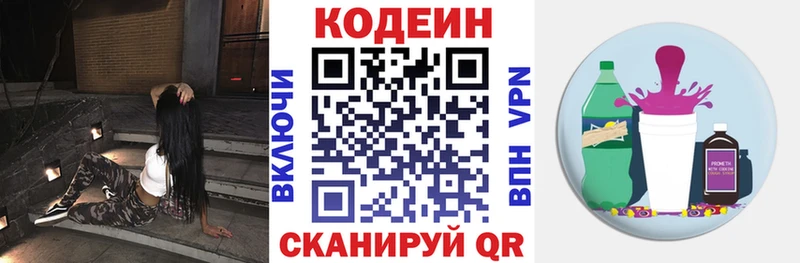 Кодеиновый сироп Lean Purple Drank  Новосибирск 