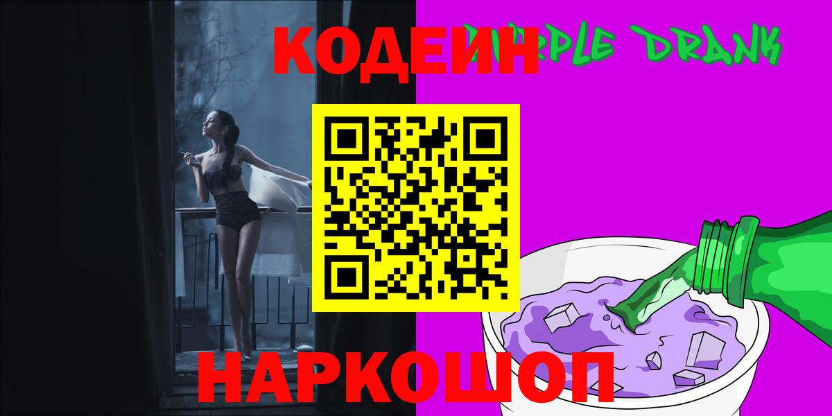 Кодеин напиток Lean (лин)  Вход с VPN  Новосибирск  Codein напиток Lean (лин) 