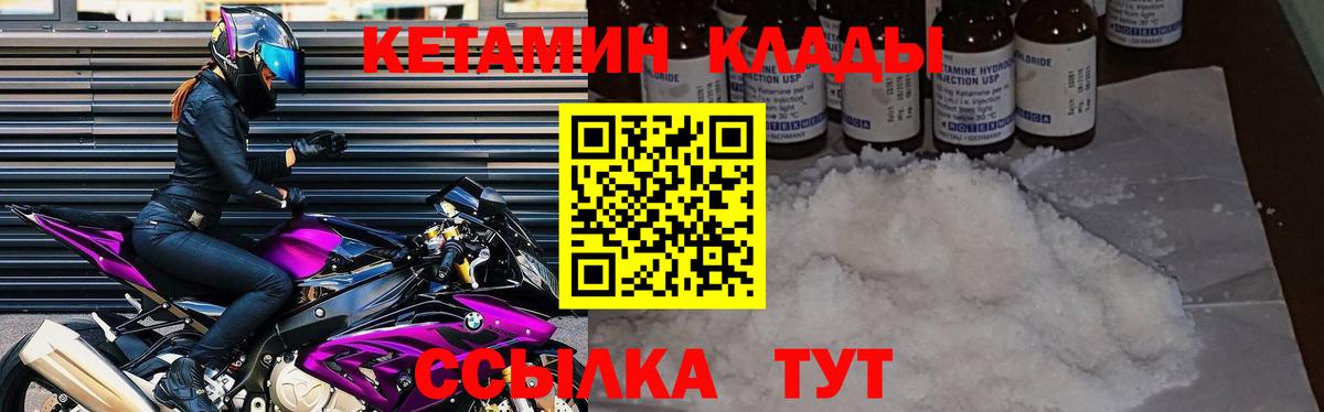 КЕТАМИН ketamine Новосибирск