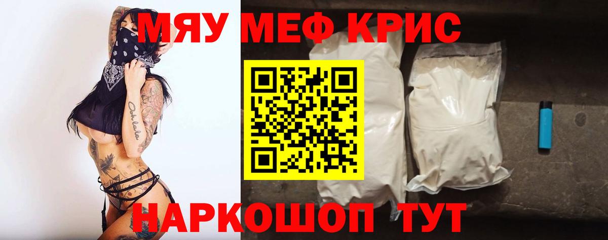 Меф мяу мяу мука Новосибирск
