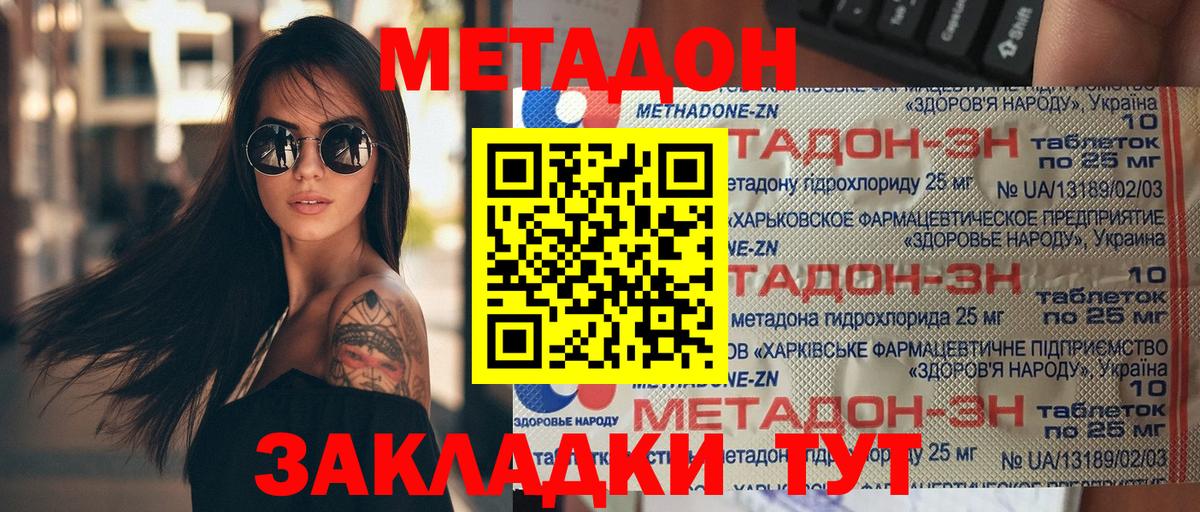 МЕТАДОН белоснежный  Вход с VPN  shop наркотические препараты  Новосибирск 